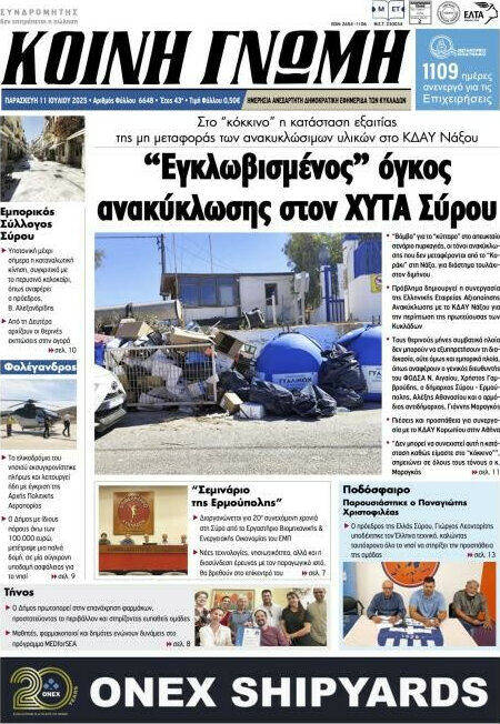 Κοινή Γνώμη