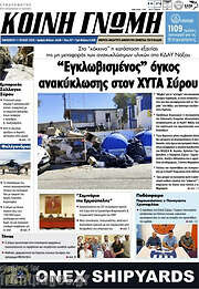 /Κοινή Γνώμη