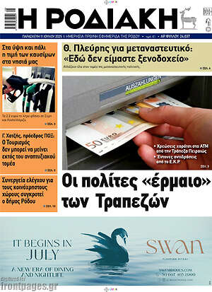 Πρωτοσέλιδο Η Ροδιακή