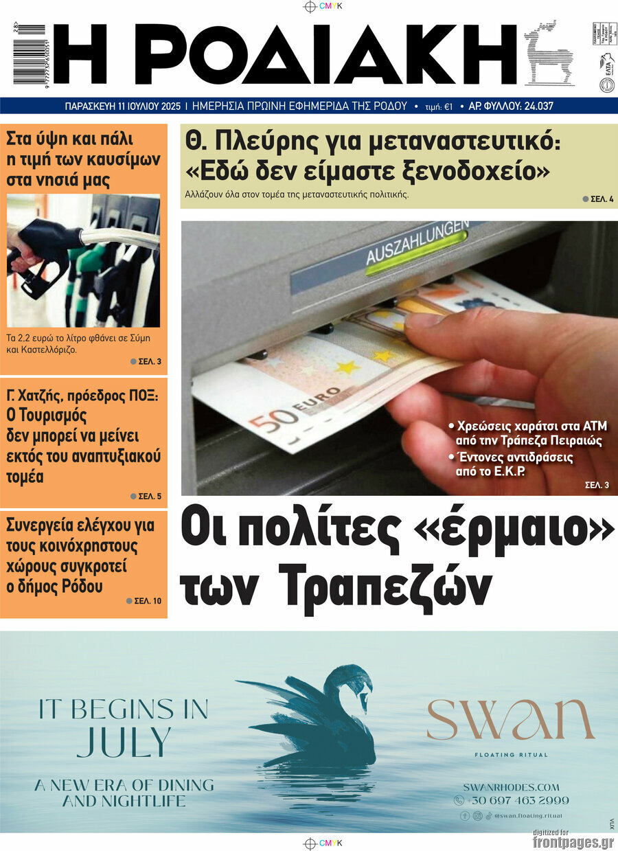 Η Ροδιακή