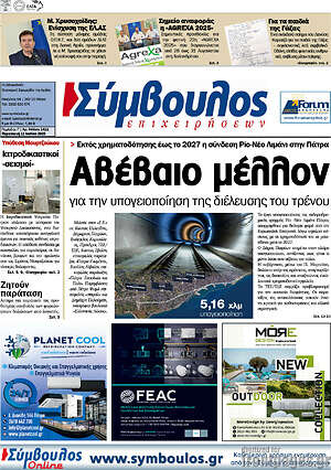 Πρωτοσέλιδο Σύμβουλος