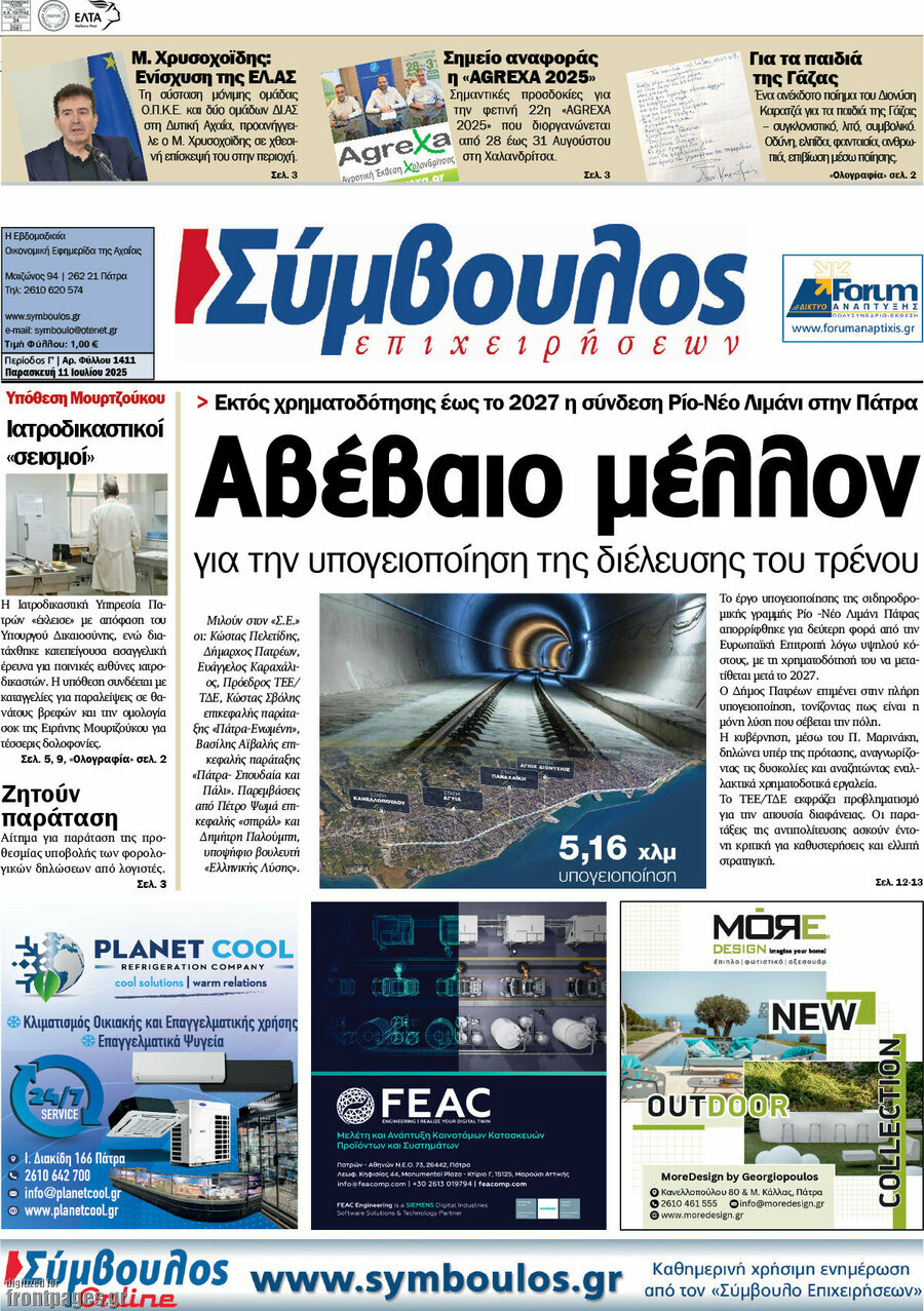 Σύμβουλος