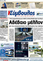 /Σύμβουλος