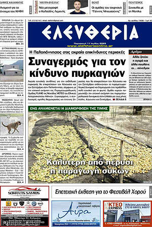 Πρωτοσέλιδο Ελευθερία