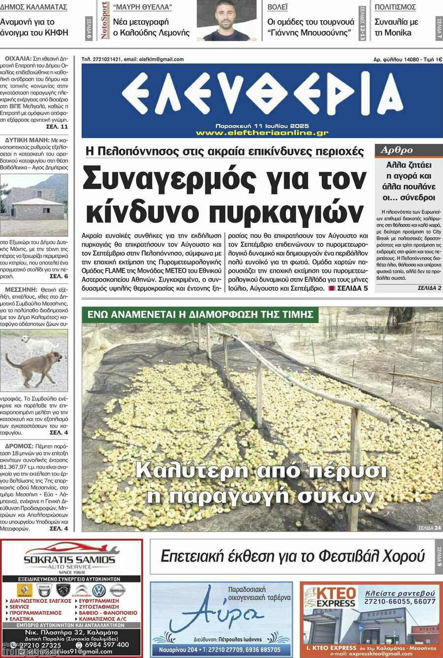 Ελευθερία