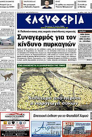/Ελευθερία