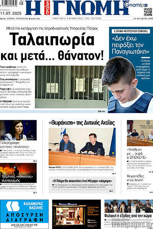 Πρωτοσέλιδο Η Γνώμη