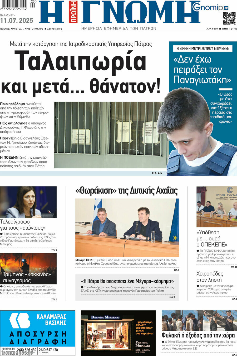 Η Γνώμη