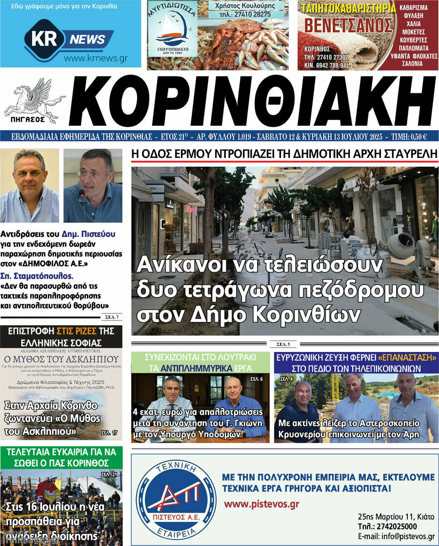 Κορινθιακή
