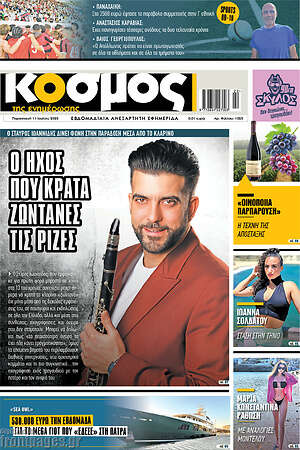 Πρωτοσέλιδο Κόσμος