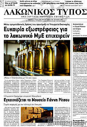 /Λακωνικός Τύπος