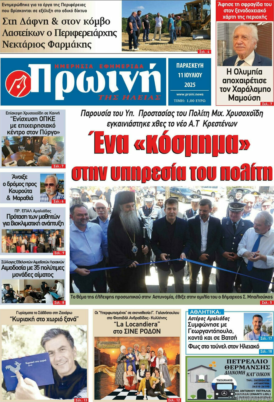 Πρωινή Ηλείας
