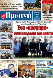 /Πρωινή Ηλείας