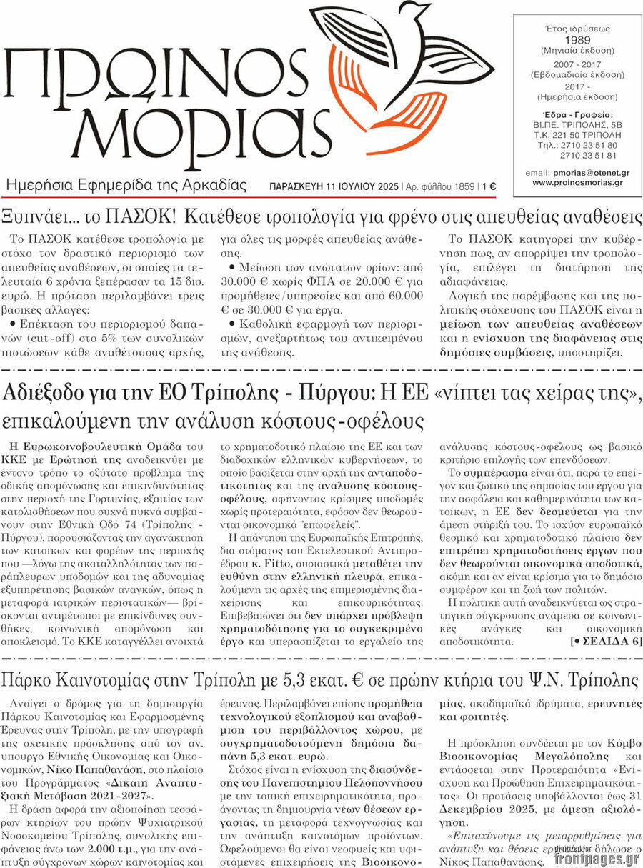 Πρωινός Μοριάς