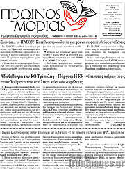 /Πρωινός Μοριάς