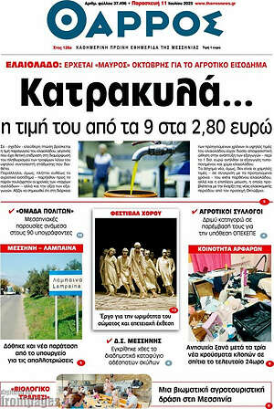 Πρωτοσέλιδο Θάρρος