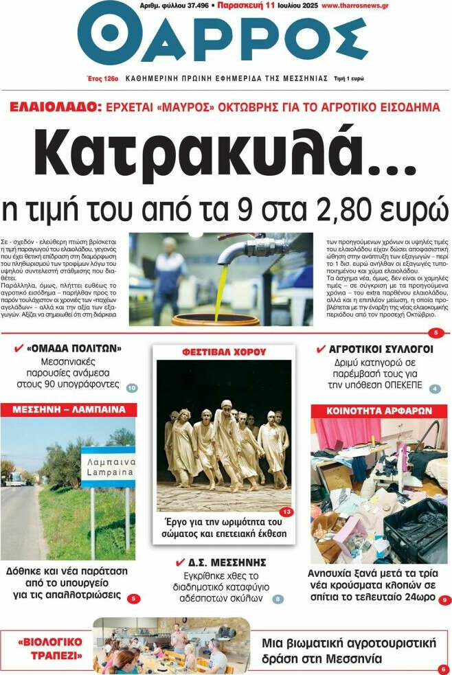 Θάρρος