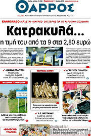 /Θάρρος