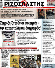 /Ριζοσπάστης