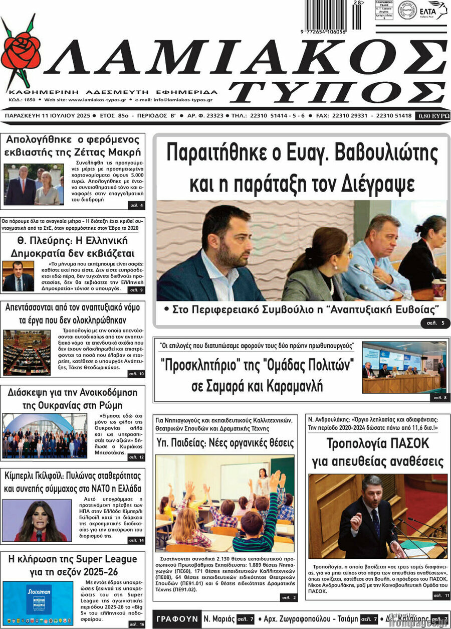 Λαμιακός Τύπος