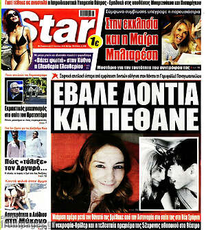 Πρωτοσέλιδο εφημερίδας Star press - protoselida