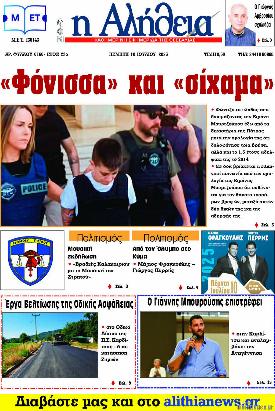 Η Αλήθεια