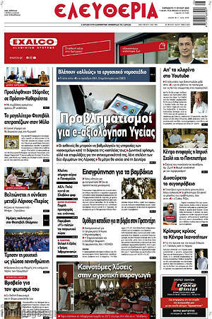 Πρωτοσέλιδο Ελευθερία