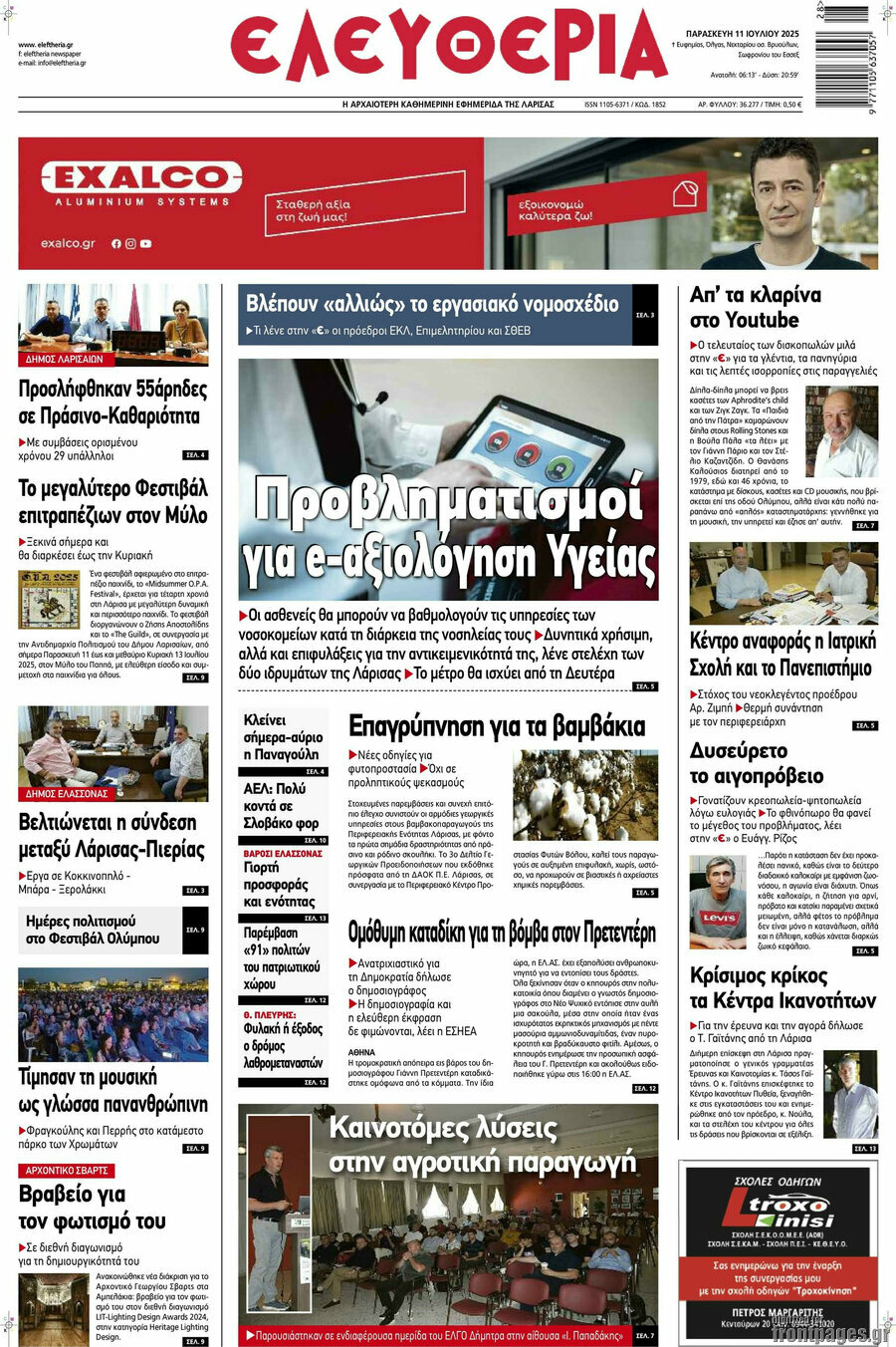 Ελευθερία