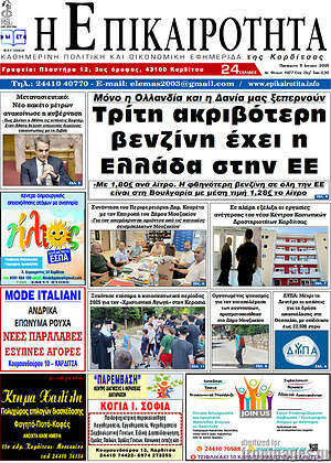 Πρωτοσέλιδο Η Επικαιρότητα