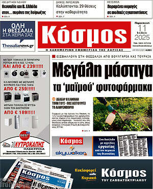 Πρωτοσέλιδο Κόσμος