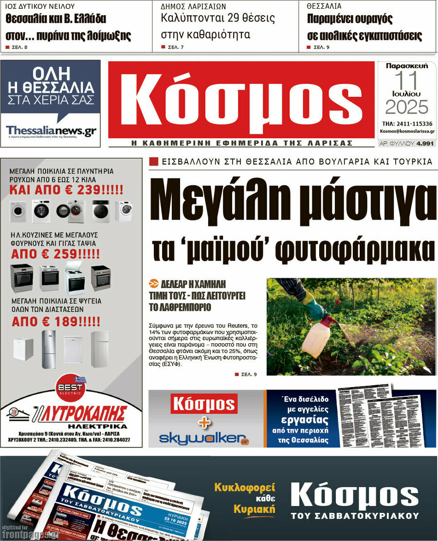 Κόσμος