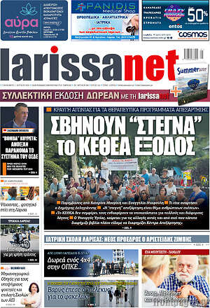 Πρωτοσέλιδο larissanet