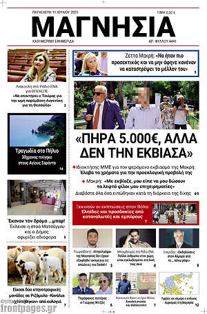 Πρωτοσέλιδο Μαγνησία