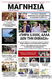 /Μαγνησία