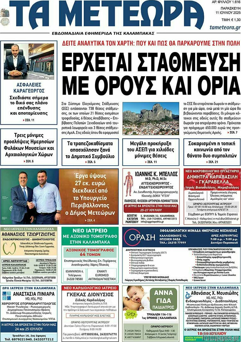 Τα Μετέωρα