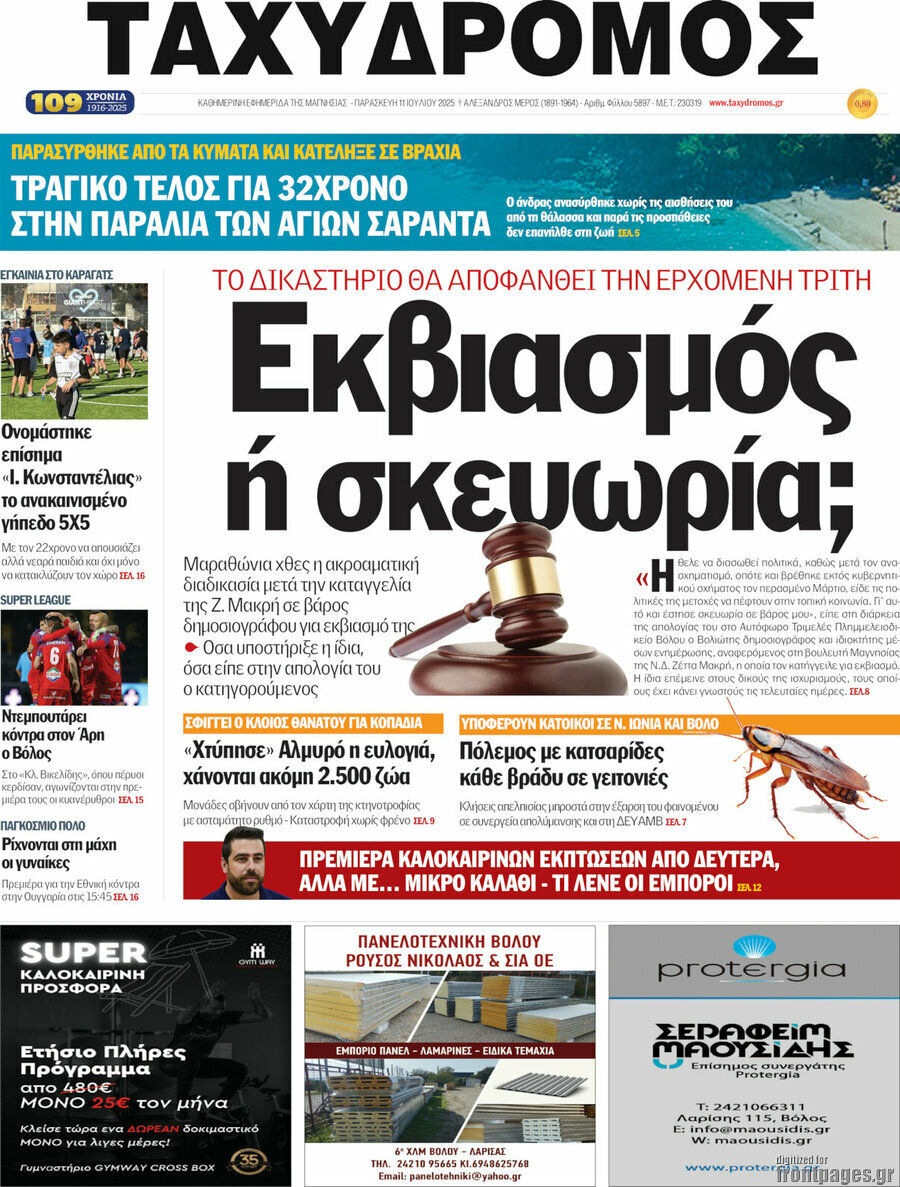 Ταχυδρόμος