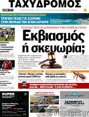 /Ταχυδρόμος
