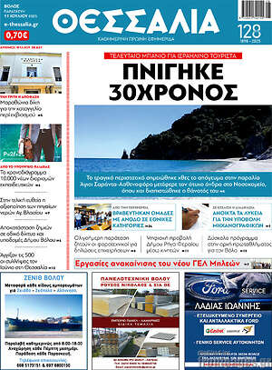 Πρωτοσέλιδο Θεσσαλία