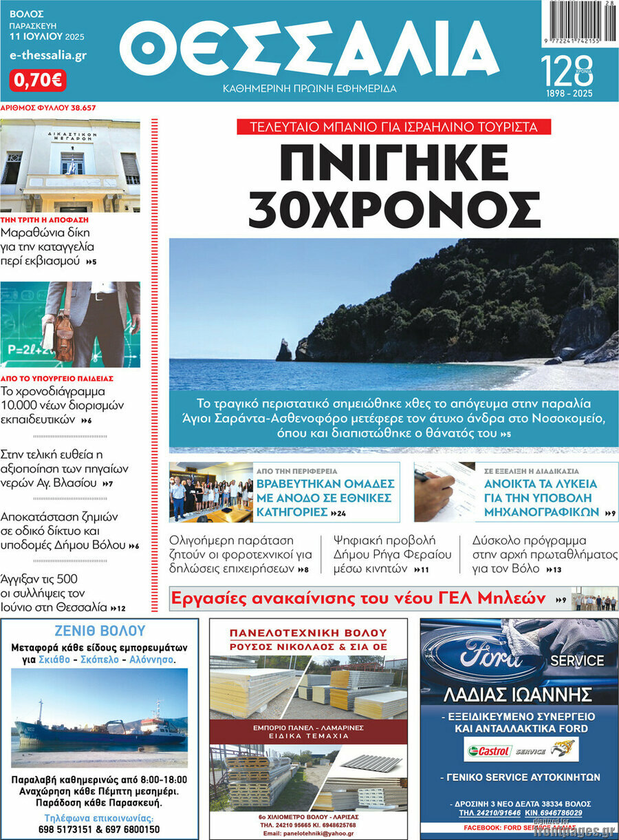 Θεσσαλία