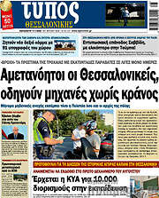 /Τύπος Θεσσαλονίκης