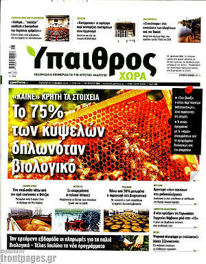 Πρωτοσέλιδο Ύπαιθρος