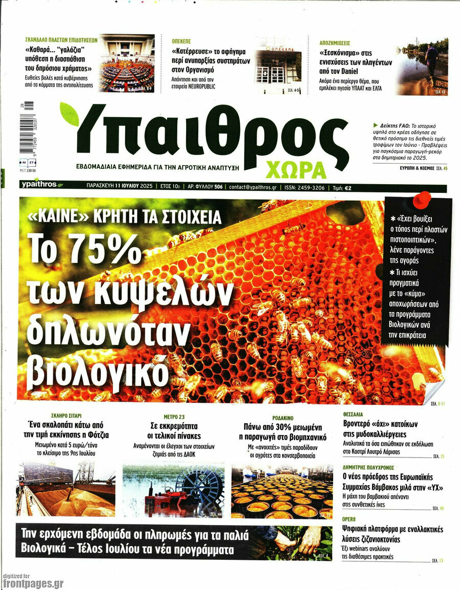Ύπαιθρος