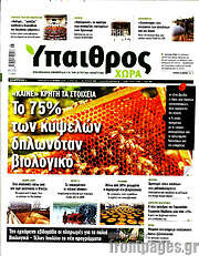 /Ύπαιθρος