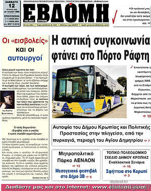 Πρωτοσέλιδο Εβδόμη