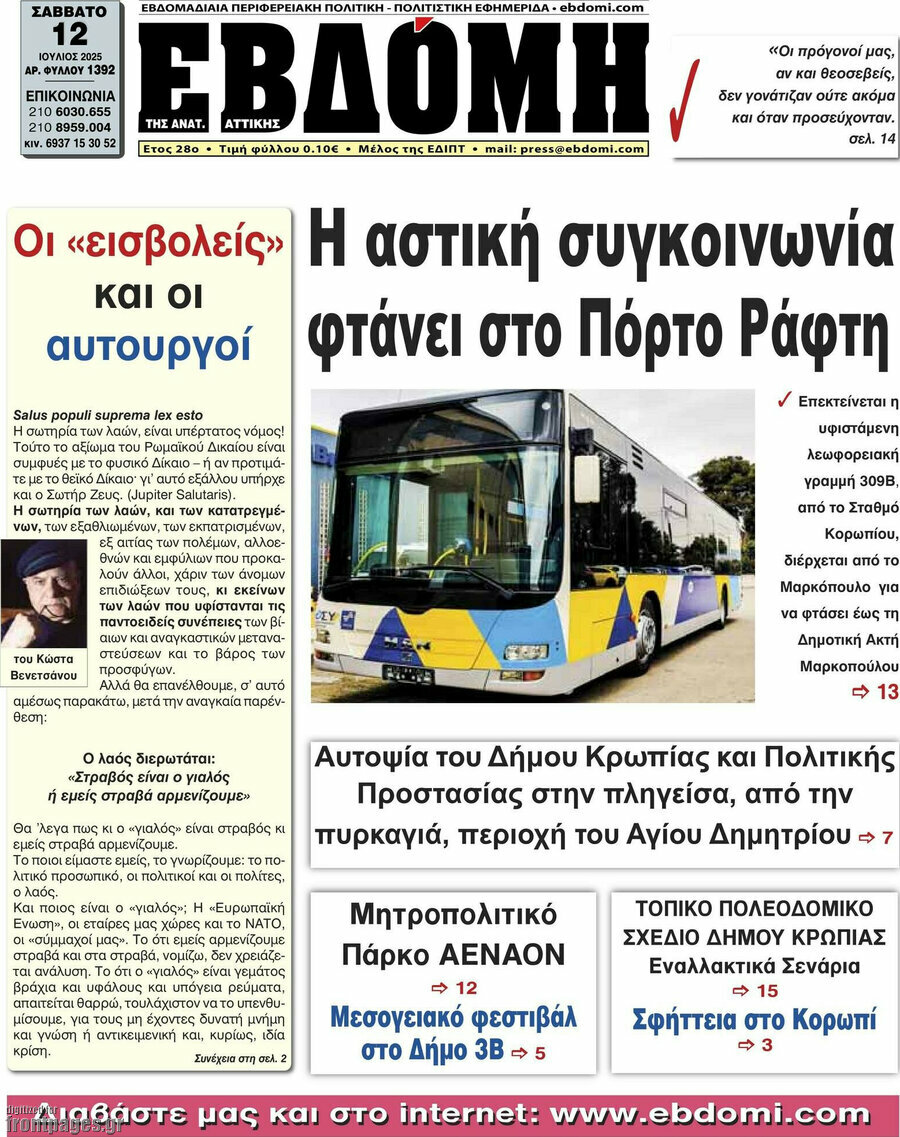 Εβδόμη
