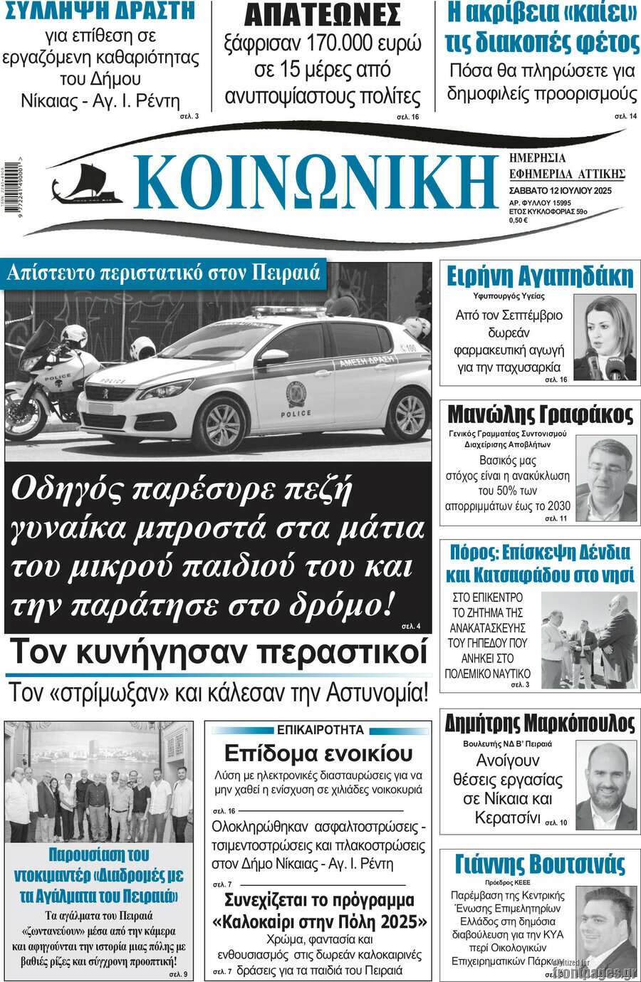Κοινωνική