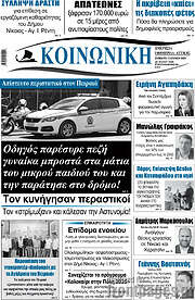 /Κοινωνική