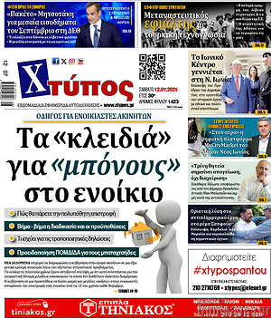 Πρωτοσέλιδο Χτύπος