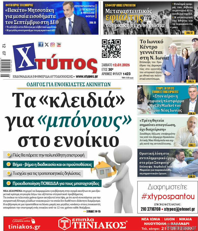 Χτύπος