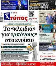 /Χτύπος